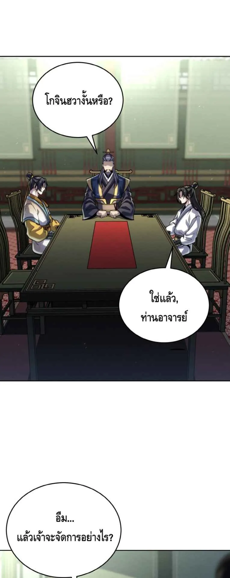 I Become the Youngest Disciple of the Martial Arts Leader ตอนที่ 38 หน้า 39