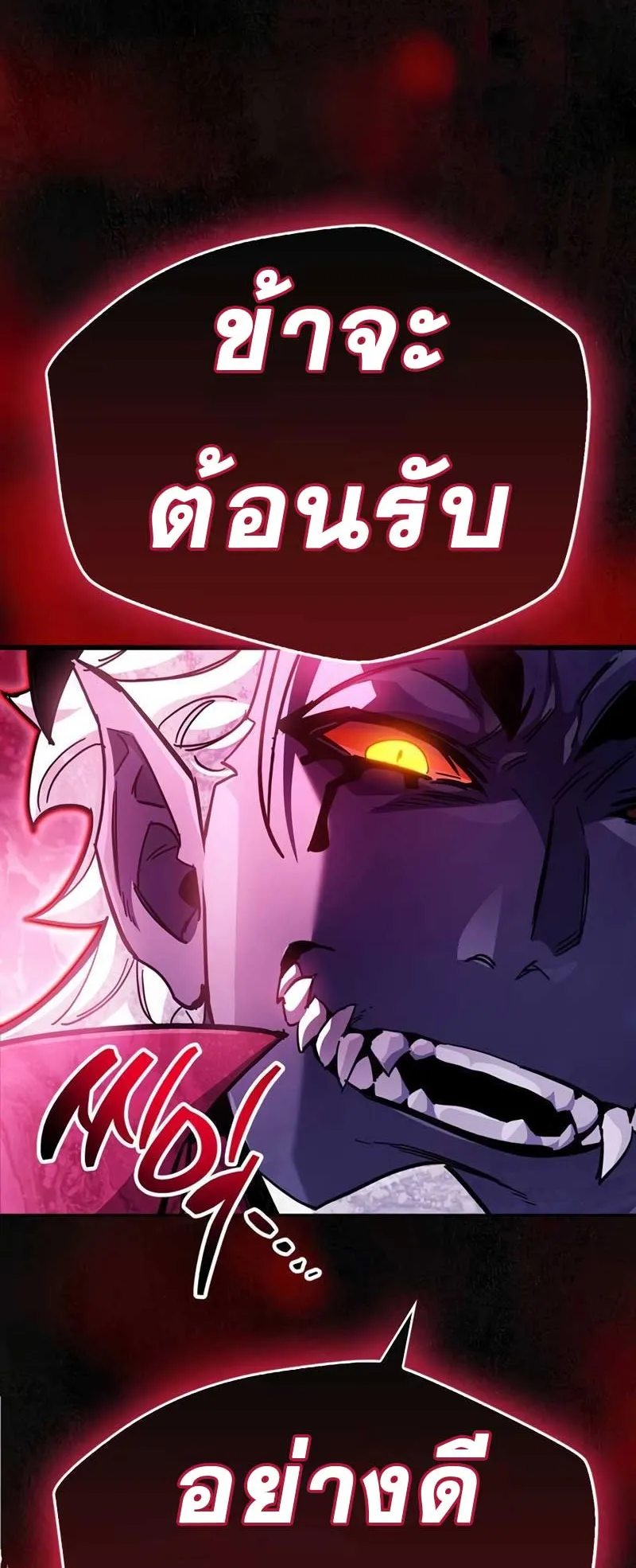 The Player Hides His Past ตอนที่ 44 หน้า 88
