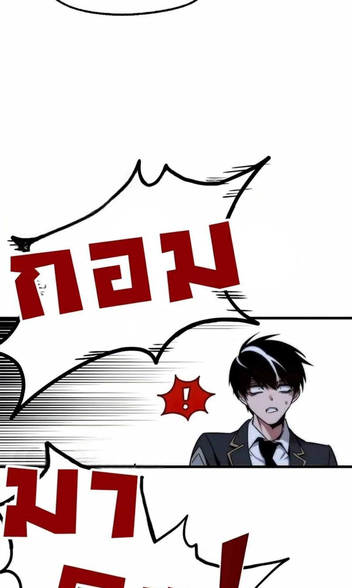 I Took Over The Academy With a Single Sashimi Knife ตอนที่ 15 หน้า 123