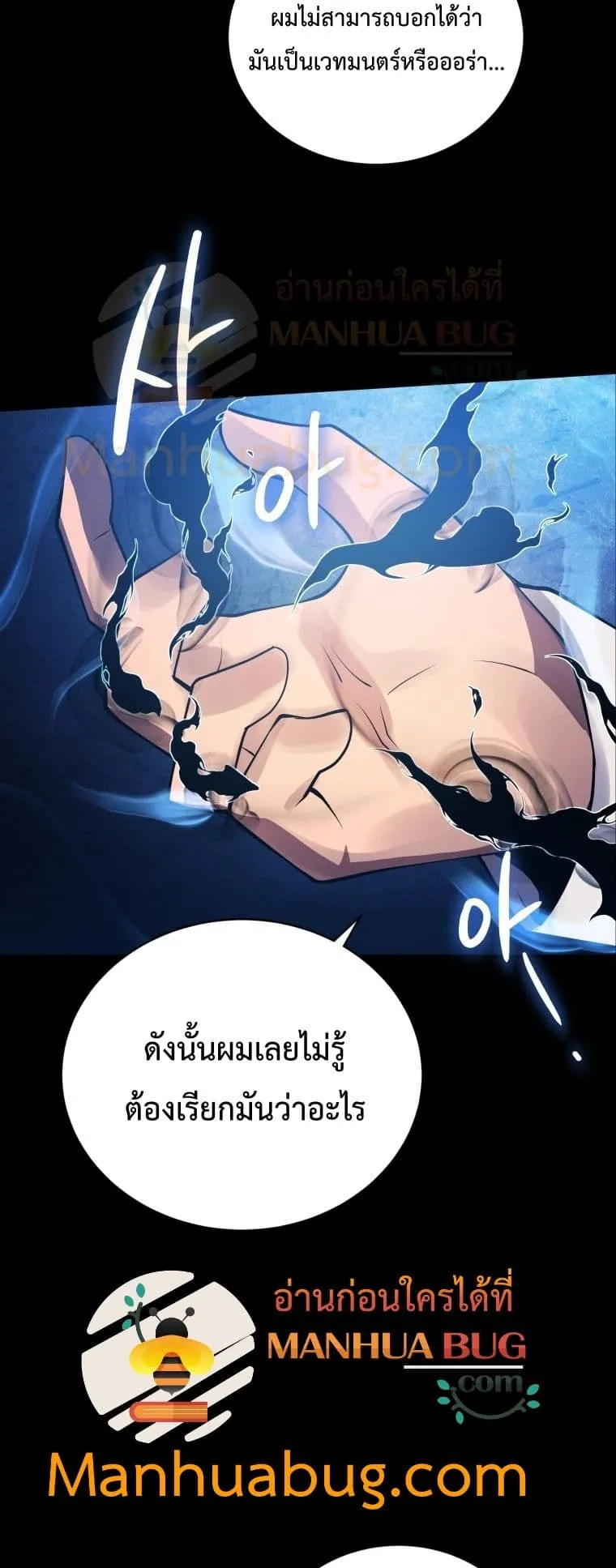 Swordmaster’s Youngest Son ตอนที่ 3 หน้า 71