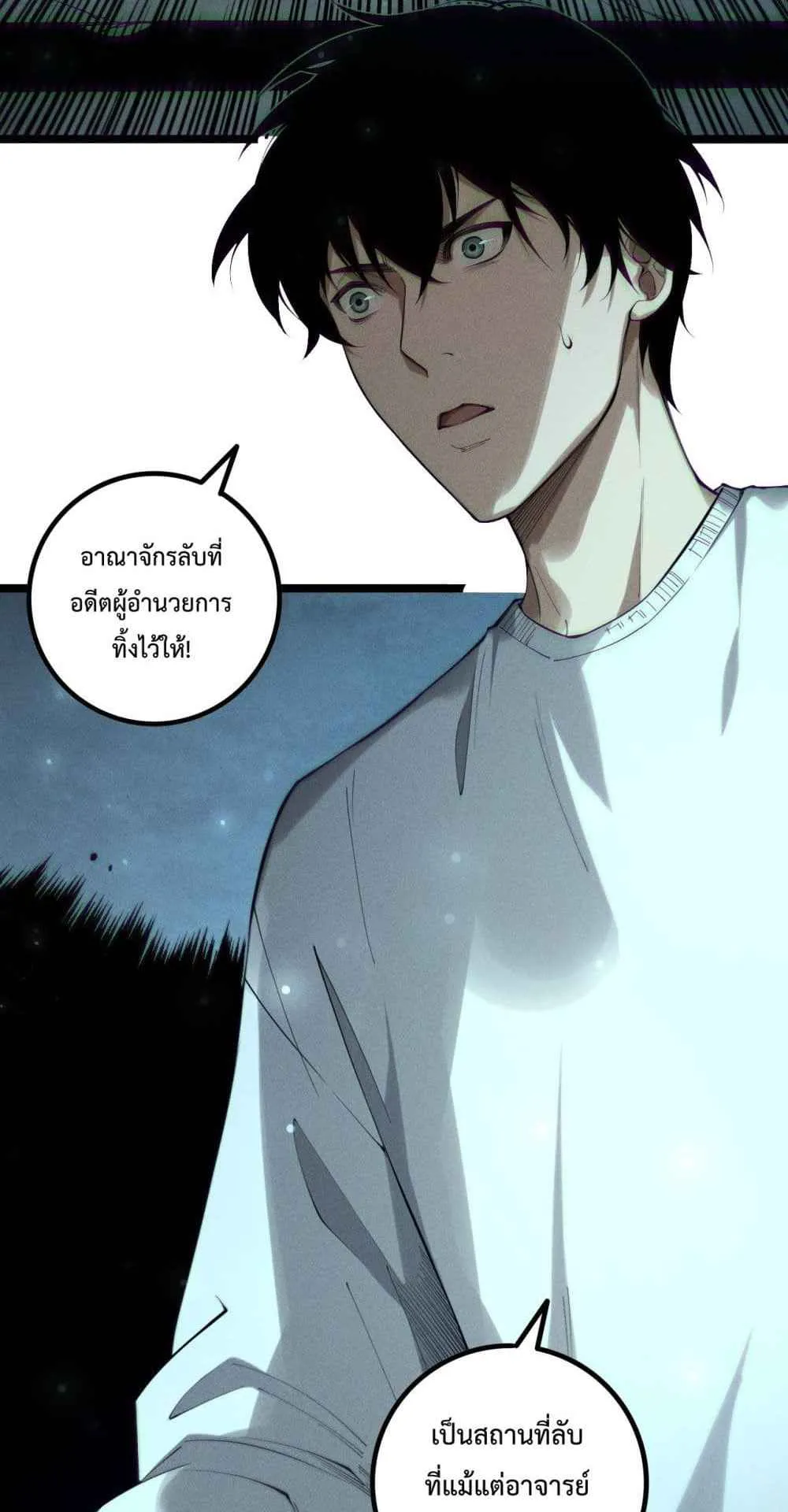 Disastrous Necromancer ตอนที่ 168 หน้า 34
