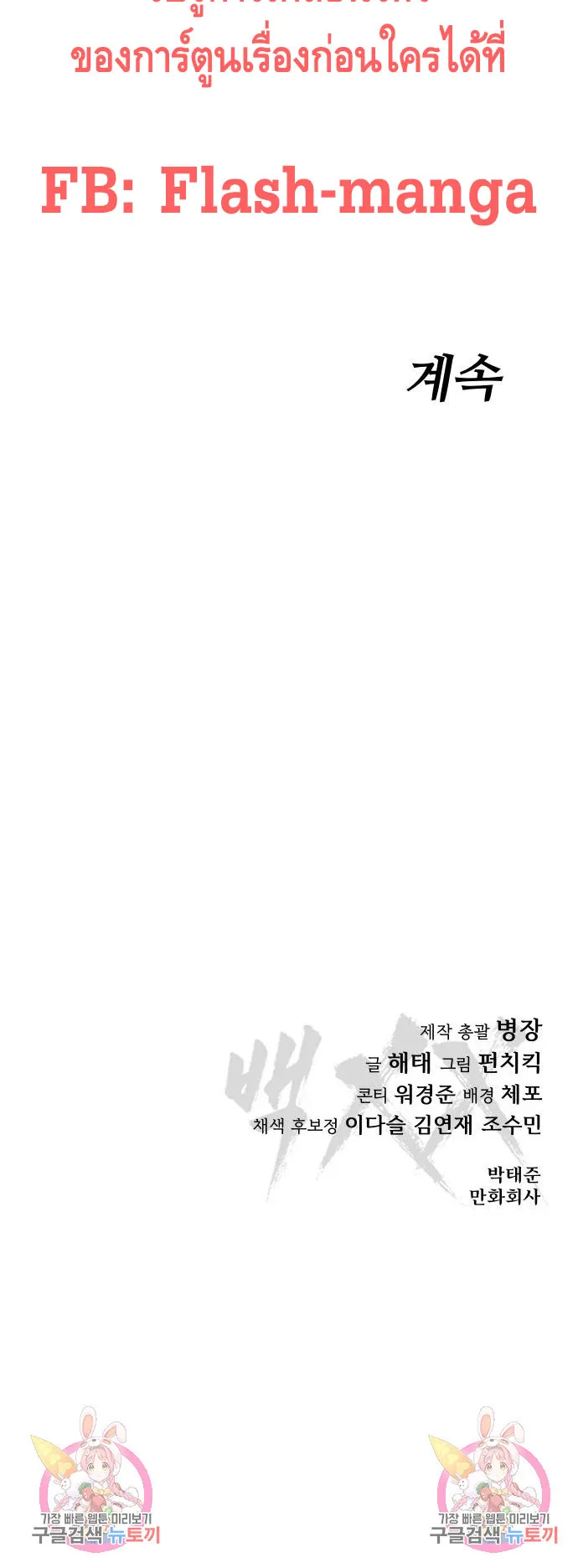 Baek XX ตอนที่ 8 หน้า 117