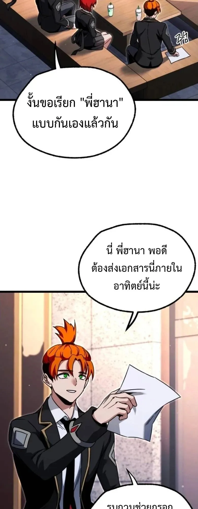 I Took Over The Academy With a Single Sashimi Knife ตอนที่ 52 หน้า 79