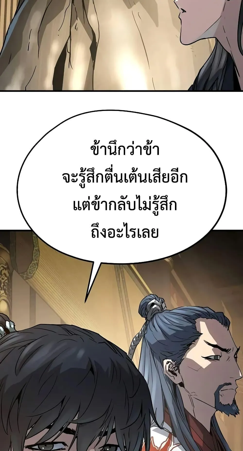 Absolute Regression ตอนที่ 17 หน้า 101