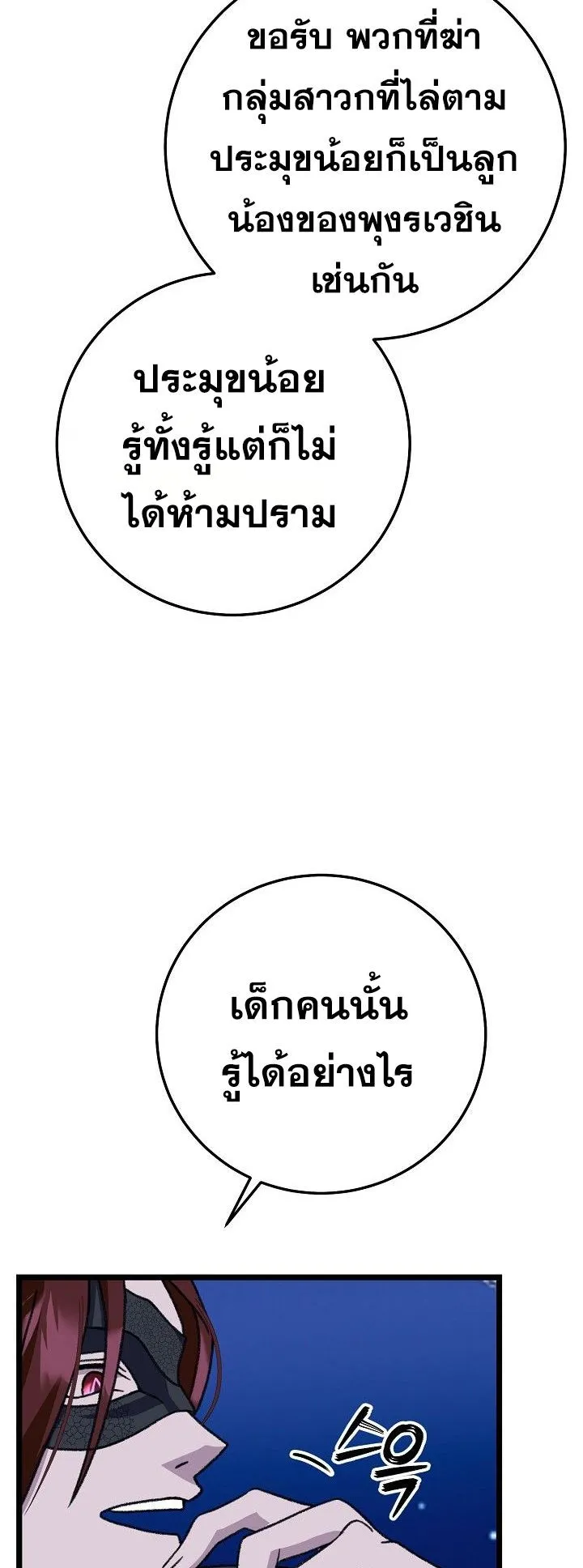 The Return of Namgung’s Granddaughter ตอนที่ 13 หน้า 67