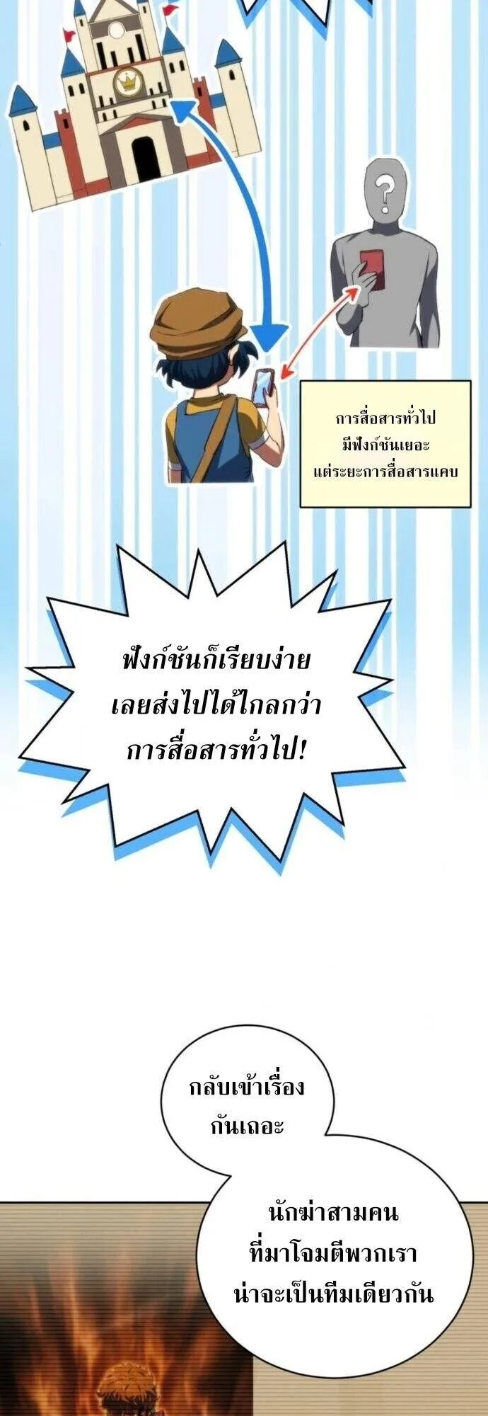 Wild Ranker ตอนที่ 32 หน้า 52