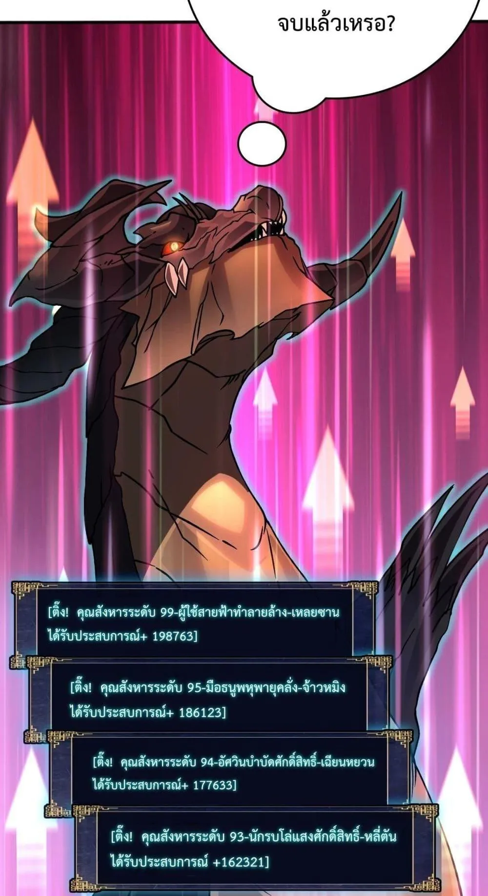 Starting as the Black Dragon BOSS ตอนที่ 3 หน้า 47