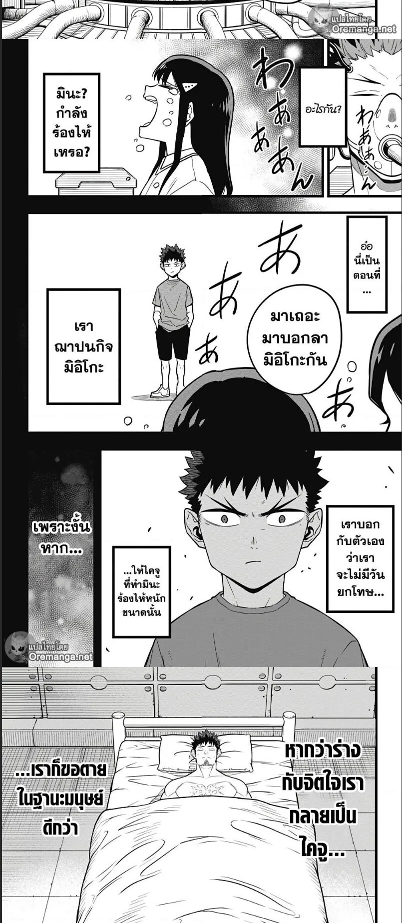 Kaiju no.8 ไคจูหมายเลข 8 ตอนที่ 38 หน้า 8