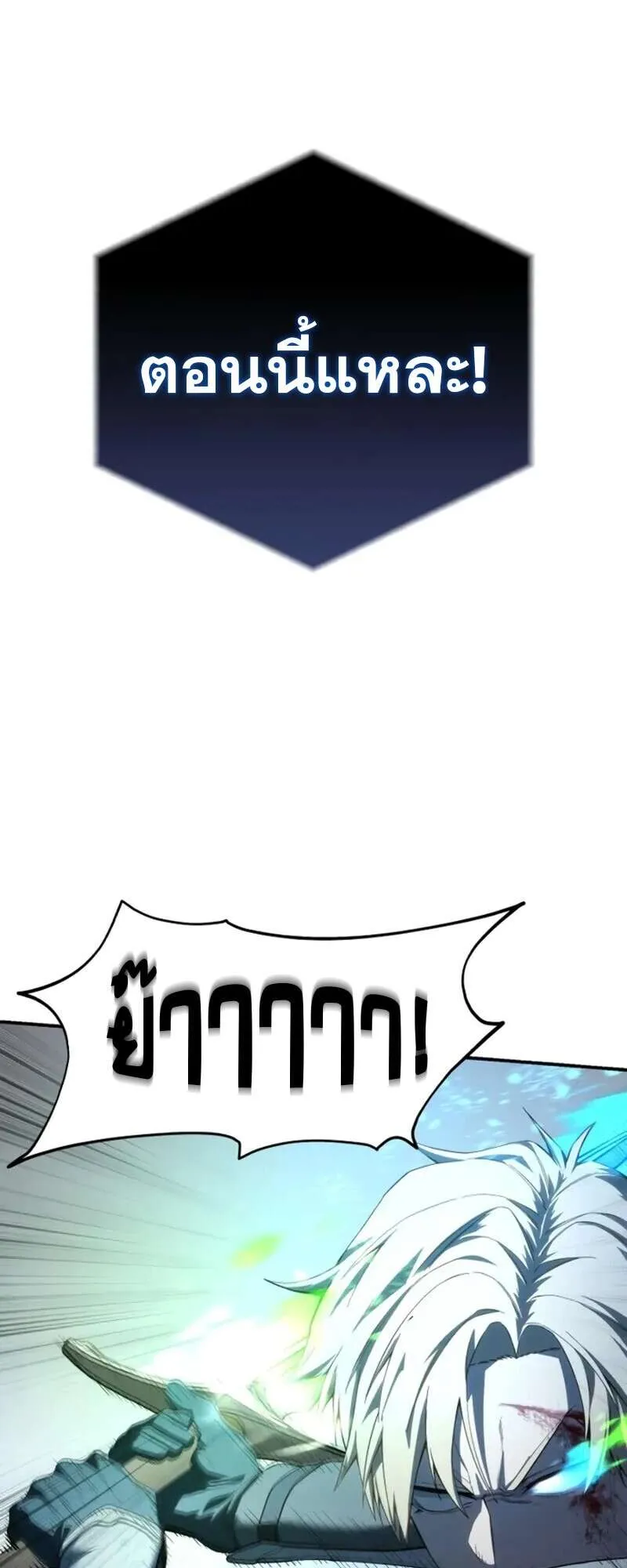Star-Embracing Swordmaster ตอนที่ 83 หน้า 55