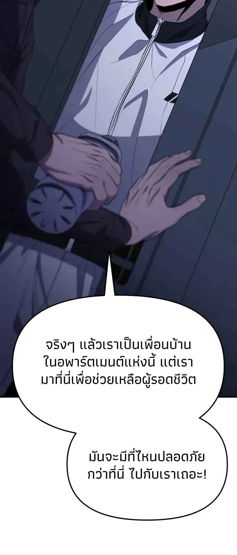 Absolute Person in Every Corner ตอนที่ 9 หน้า 89