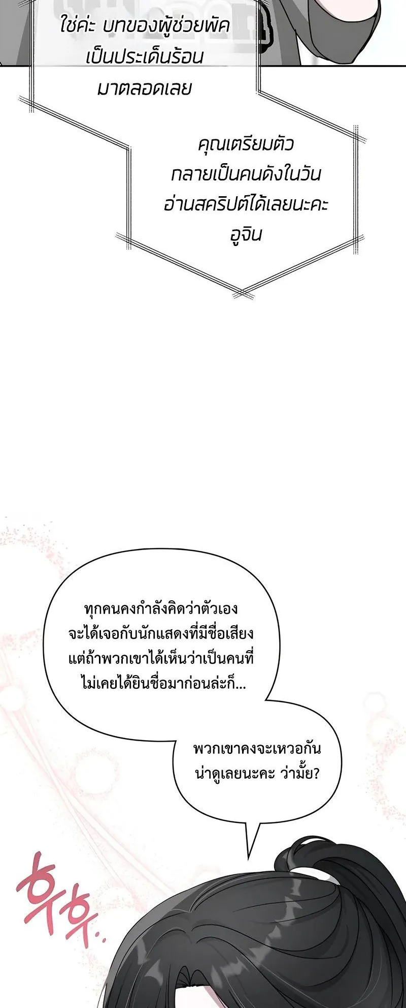 I Was Immediately Mistaken for a Monster Genius Actor ตอนที่ 6 หน้า 53