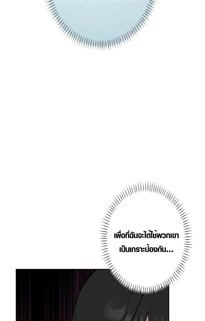 The Mighty Teacher Is a Roleplayer ตอนที่ 12 หน้า 95