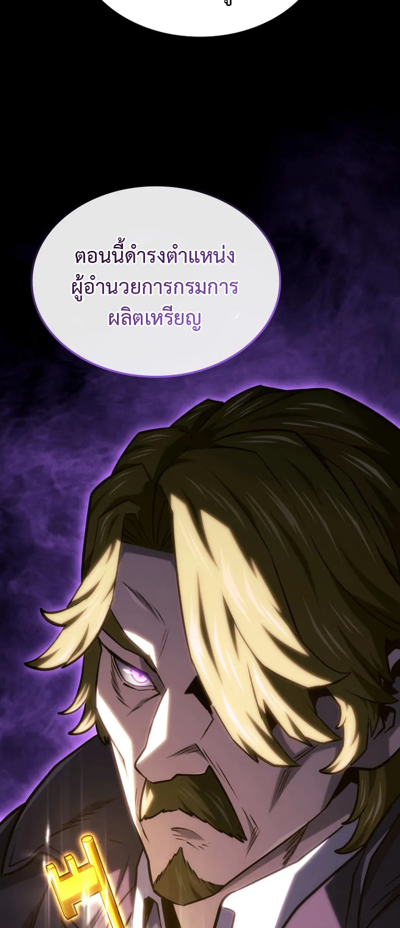 Revenge of the Iron-Blooded Sword Hound ตอนที่ 133 หน้า 77