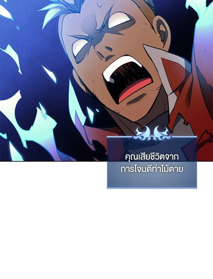 Overgeared ตอนที่ 55 หน้า 88
