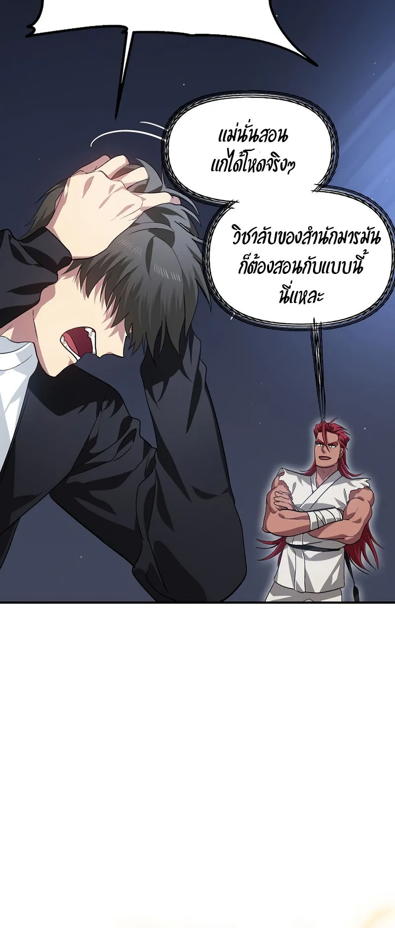 SSS-Class Suicide Hunter ตอนที่ 64 หน้า 24