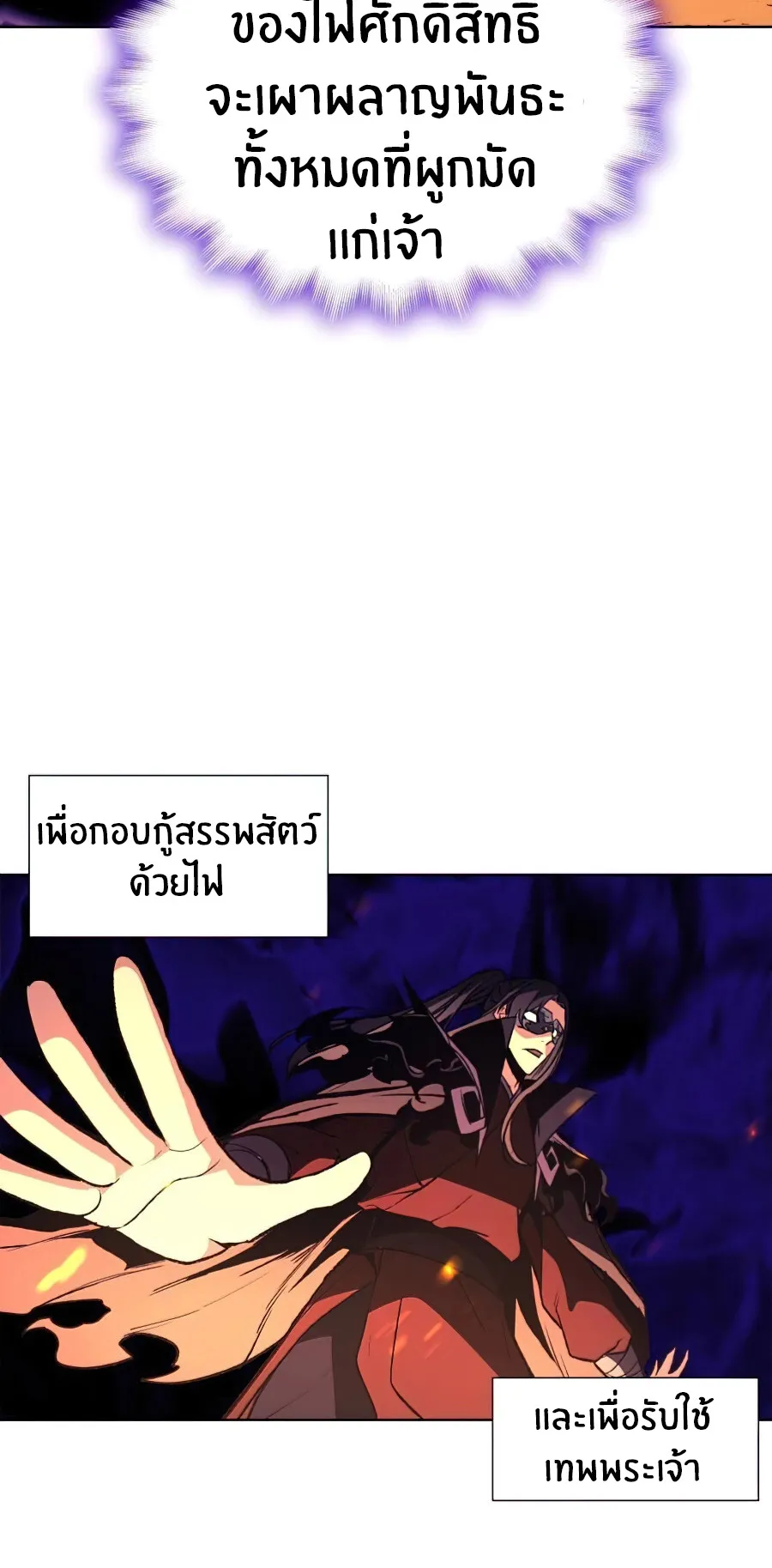 I Reincarnated As The Crazed Heir ตอนที่ 14 หน้า 52