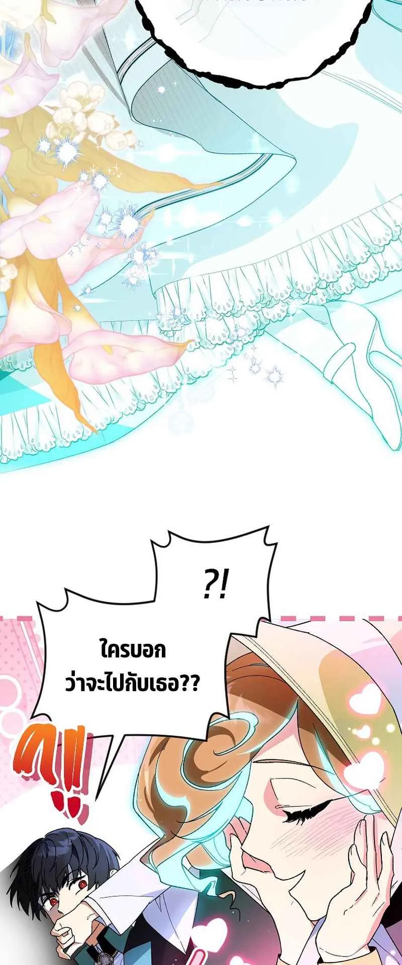 I Became the Genius Bastard of a Noble Dark Clan ตอนที่ 9 หน้า 49