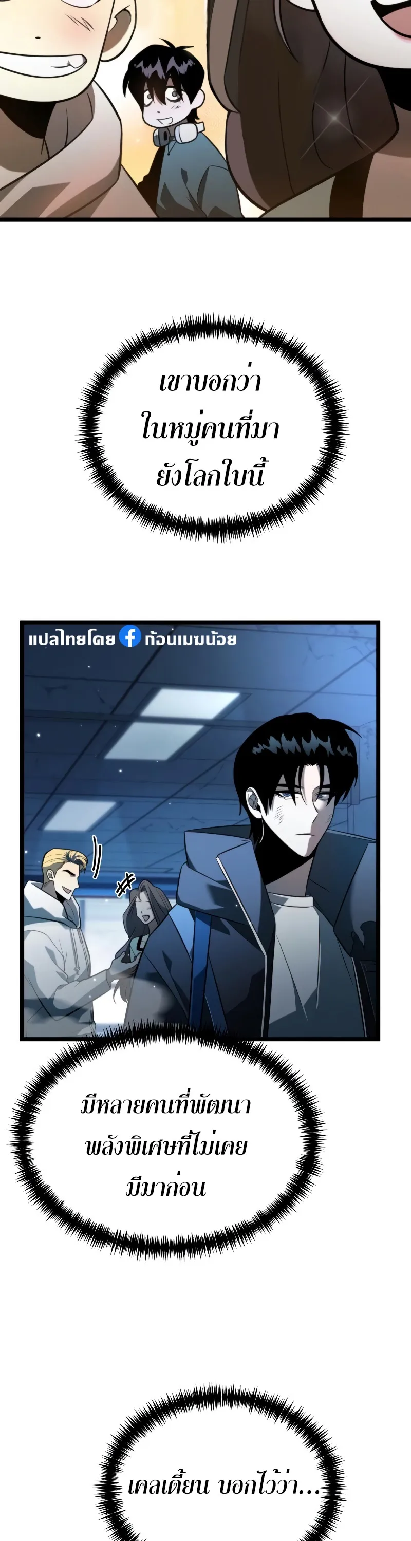 Reincarnator ตอนที่ 6 หน้า 43