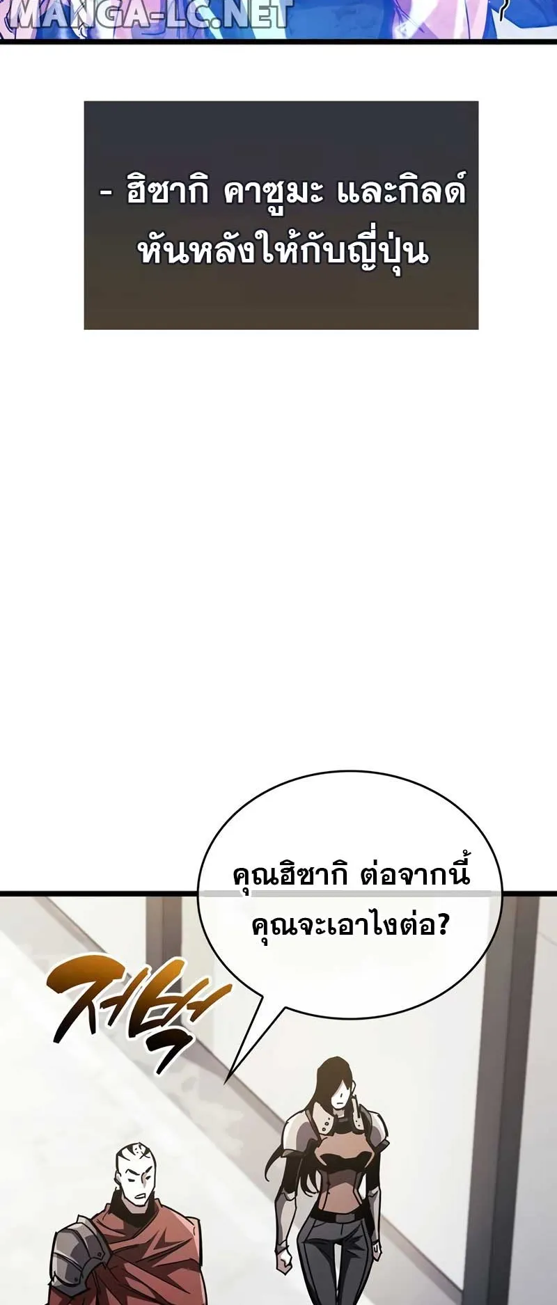 The Player Hides His Past ตอนที่ 53 หน้า 35