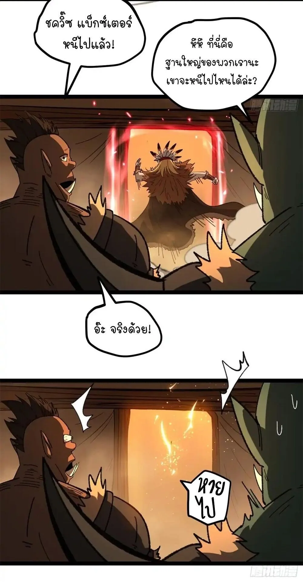 Gatekeeper of the Boundless Worlds ตอนที่ 173 หน้า 25