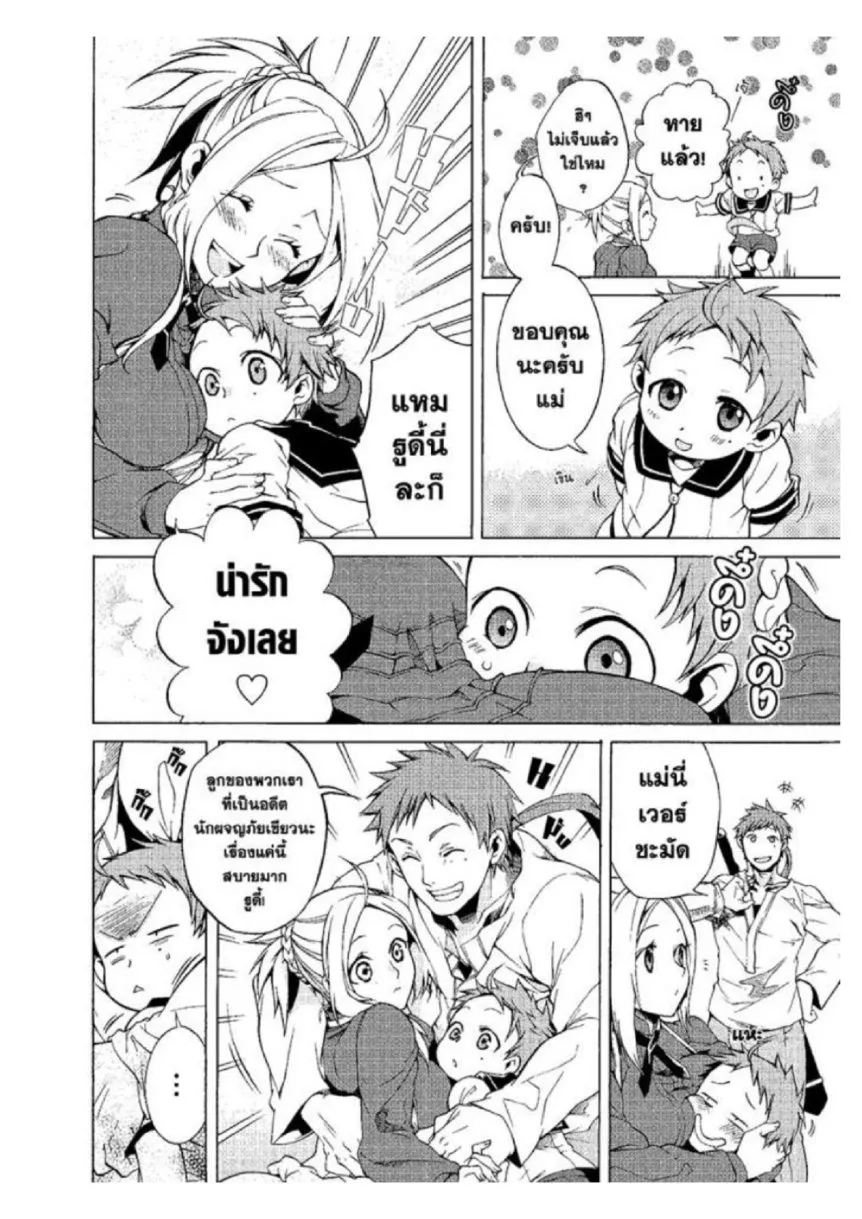 Mushoku Tensei ตอนที่ 1 หน้า 17