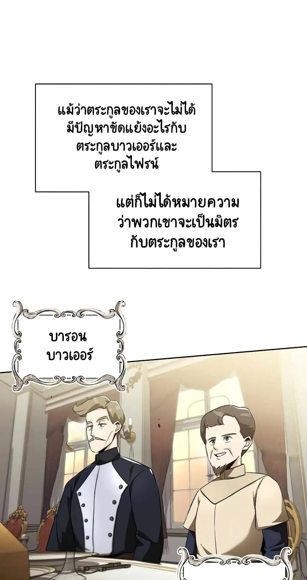 The Lazy Lord Masters the Sword ตอนที่ 23 หน้า 10