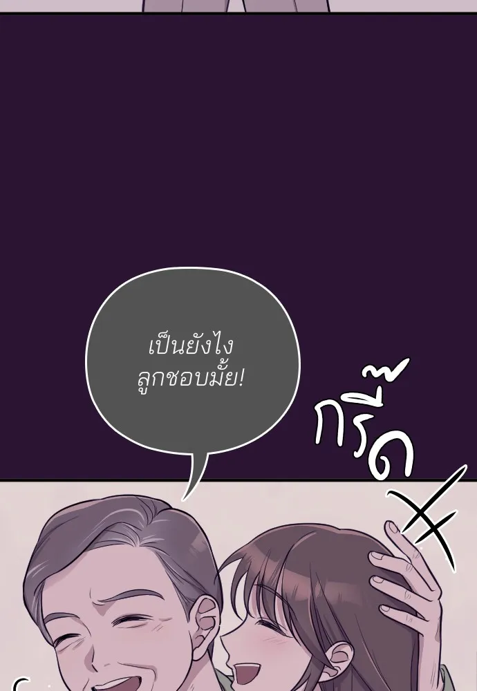 Marry My Husband ตอนที่ 1 หน้า 34