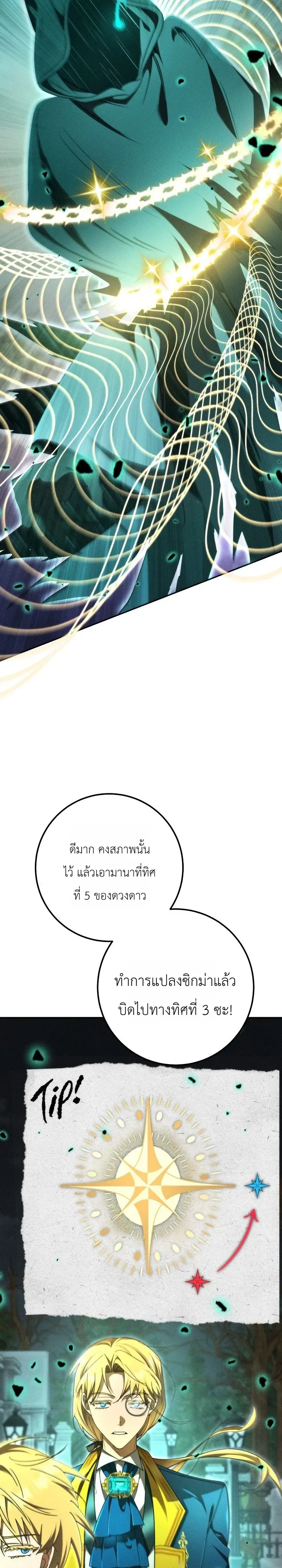 The Genius Professor Wants An Easy Life ตอนที่ 5 หน้า 13