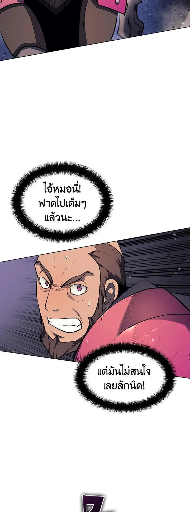 Overgeared ตอนที่ 48 หน้า 52