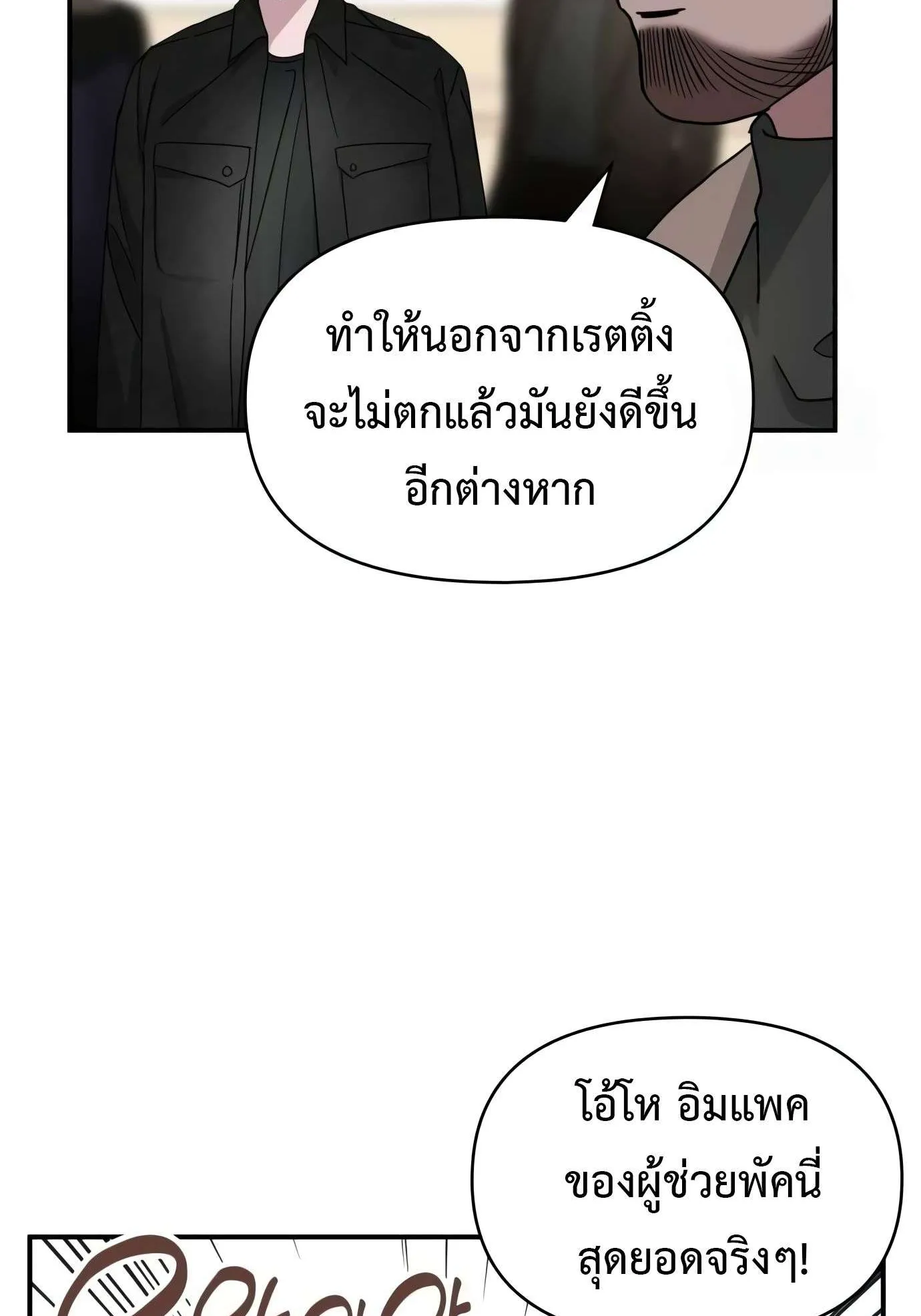 I Was Immediately Mistaken for a Monster Genius Actor ตอนที่ 29 หน้า 15