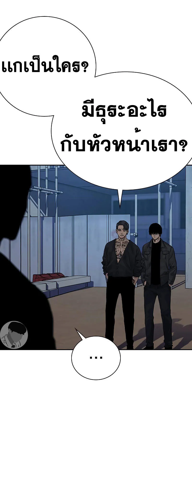 To Not Die ตอนที่ 4 หน้า 97