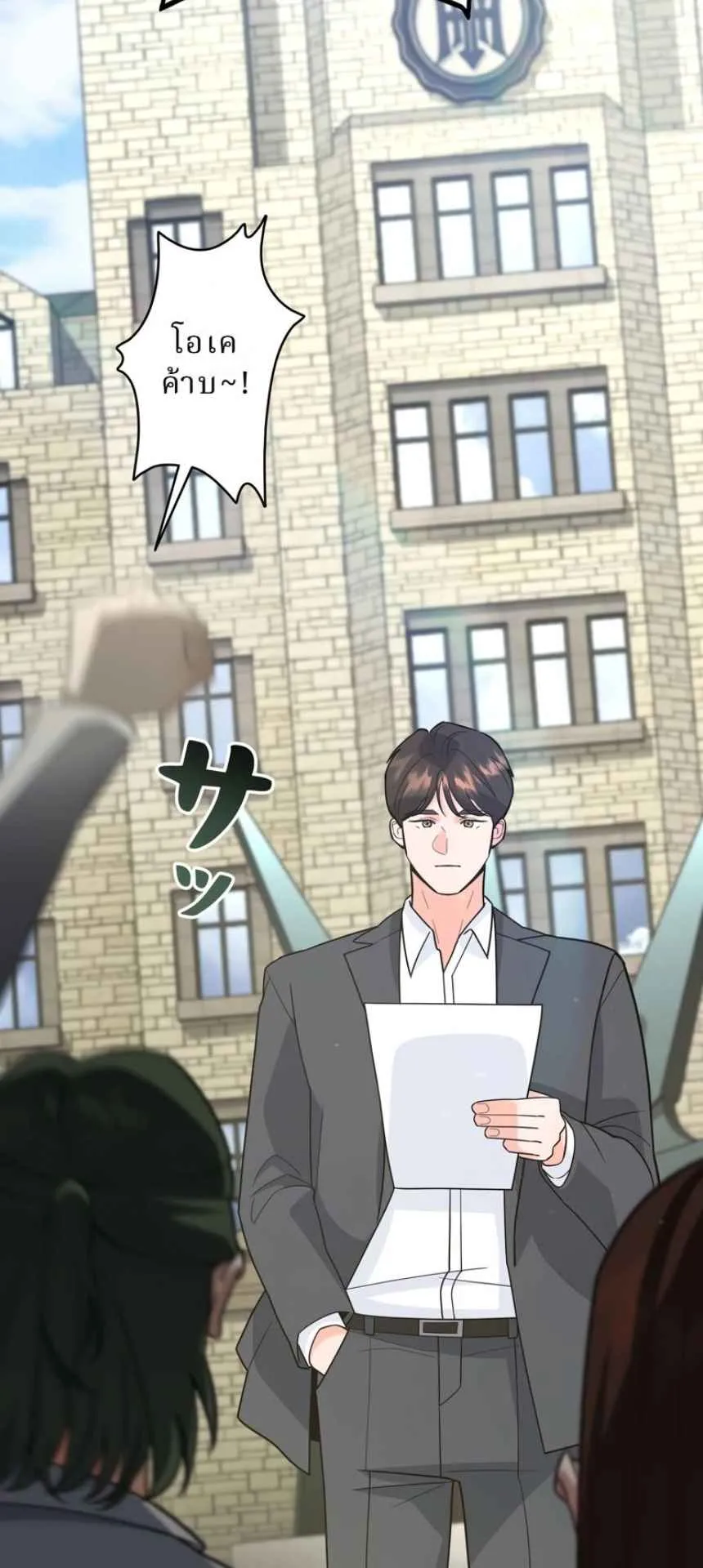 The Swordsmanship Instructor at the Academy ตอนที่ 11 หน้า 65