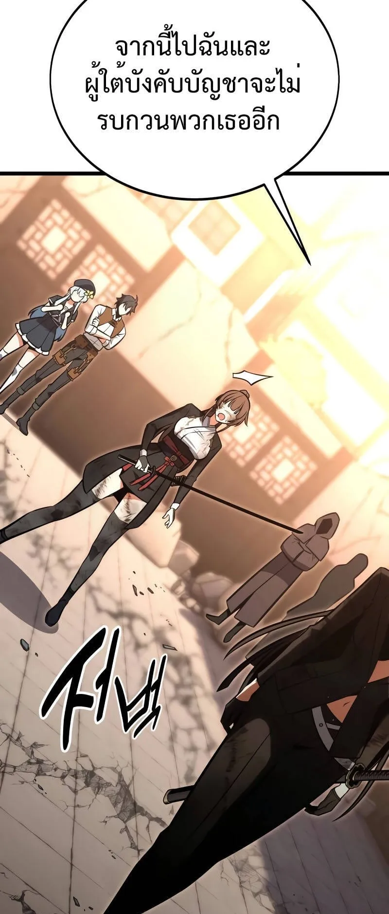 I Killed an Academy Player ตอนที่ 21 หน้า 15