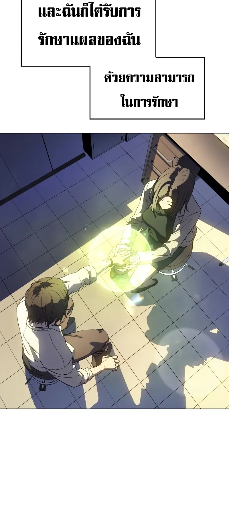 Regressing with the King Is Power ตอนที่ 3 หน้า 9