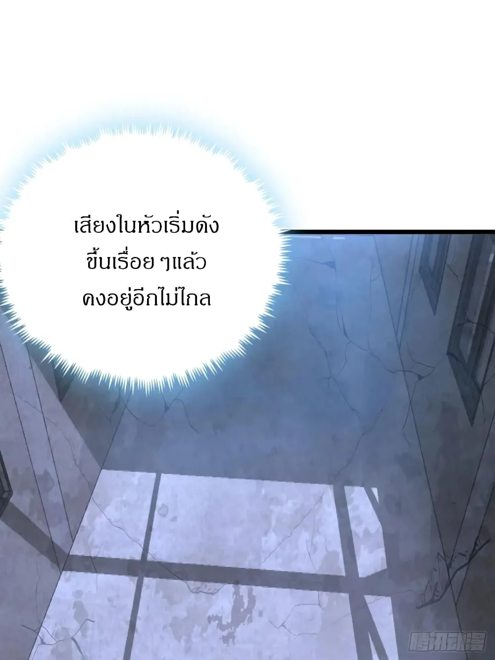 This Game Is Too Realistic ตอนที่ 2 หน้า 78