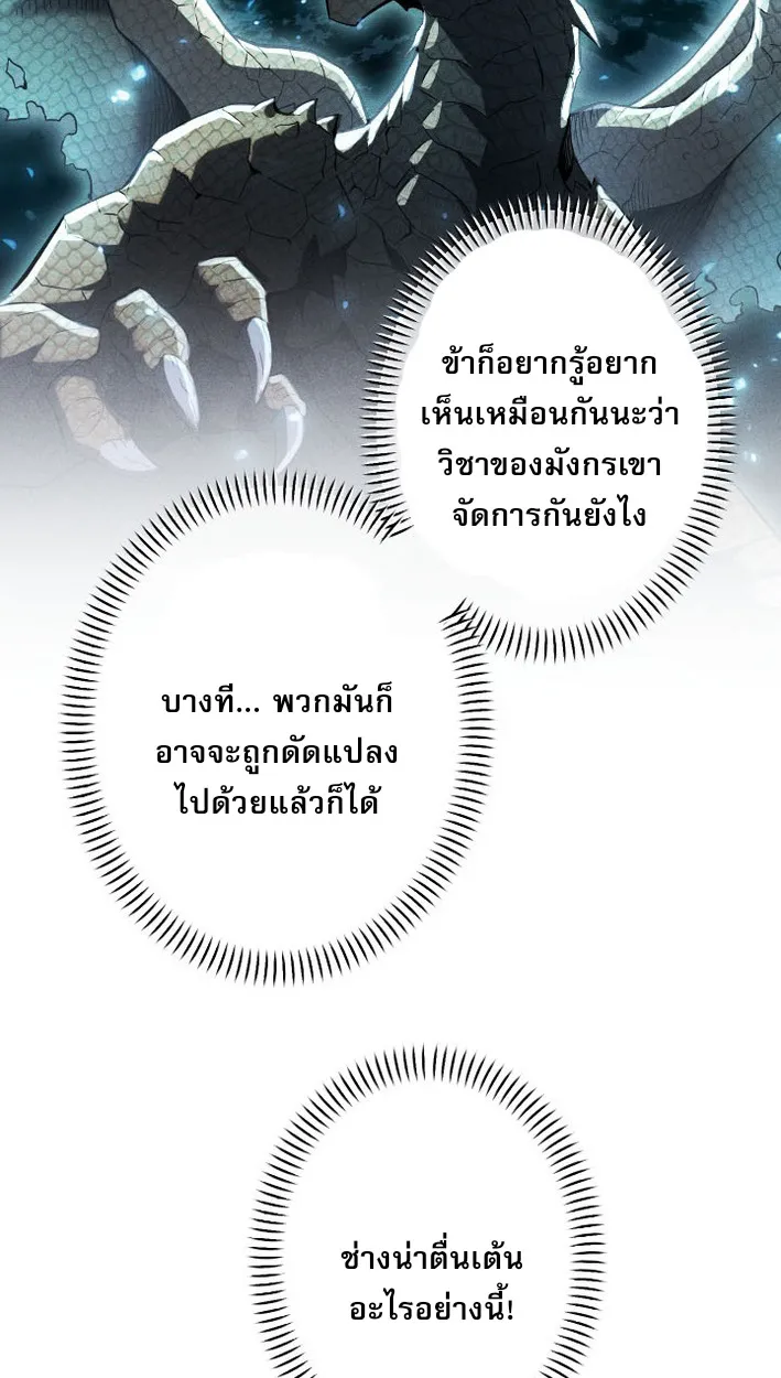 Return of the First Patriarch: The Strongest Reincarnates into His Descendant 1000 Years Later ตอนที่ 9 หน้า 59