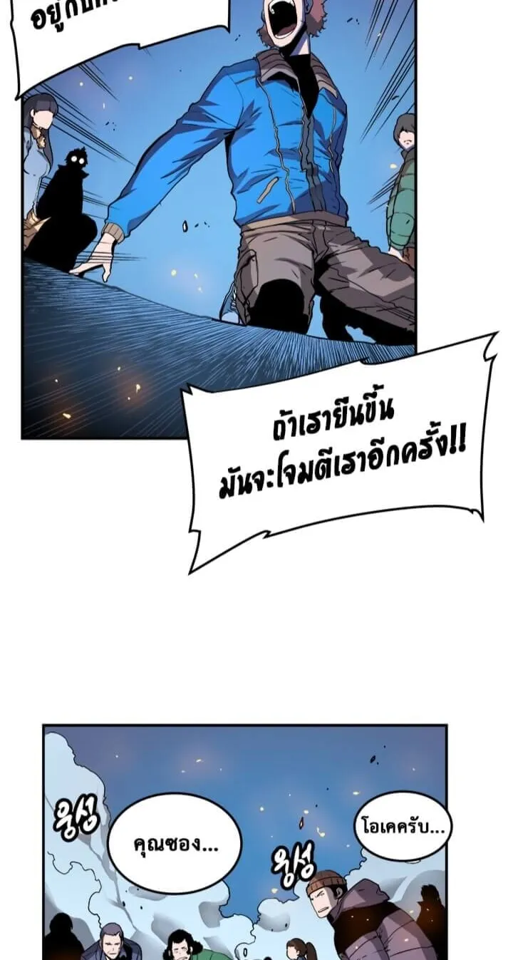 Solo Leveling ตอนที่ 4 หน้า 30