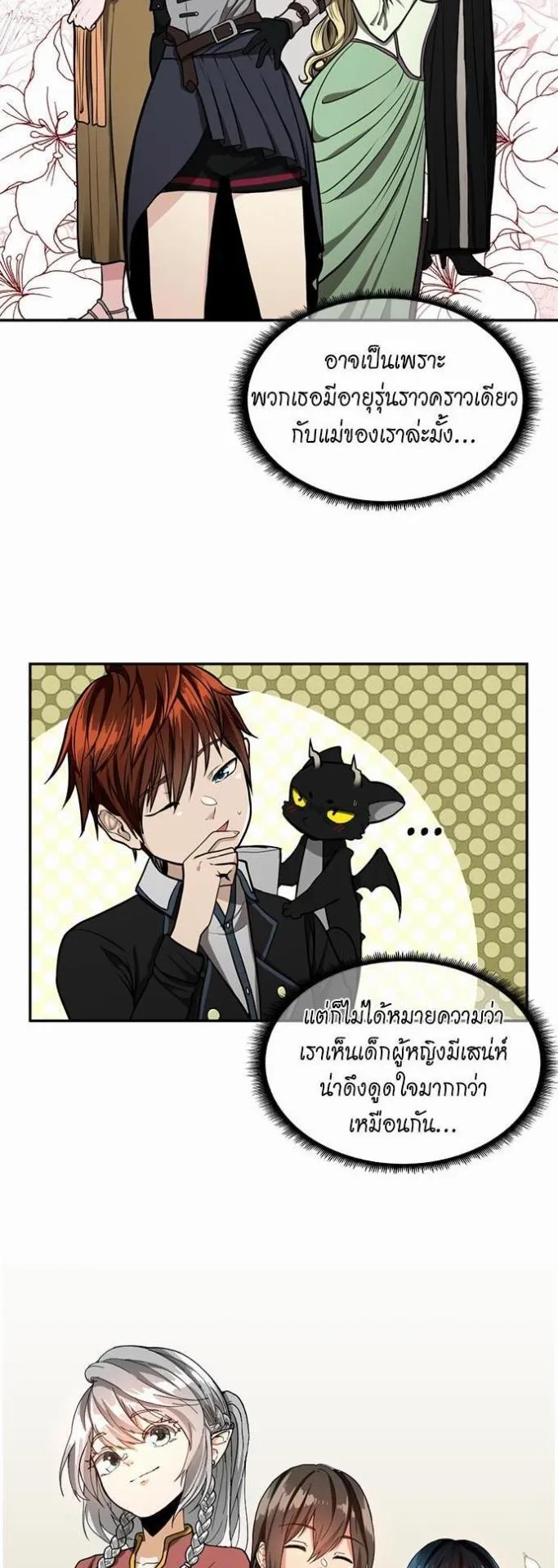The Beginning After the End ตอนที่ 41 หน้า 15