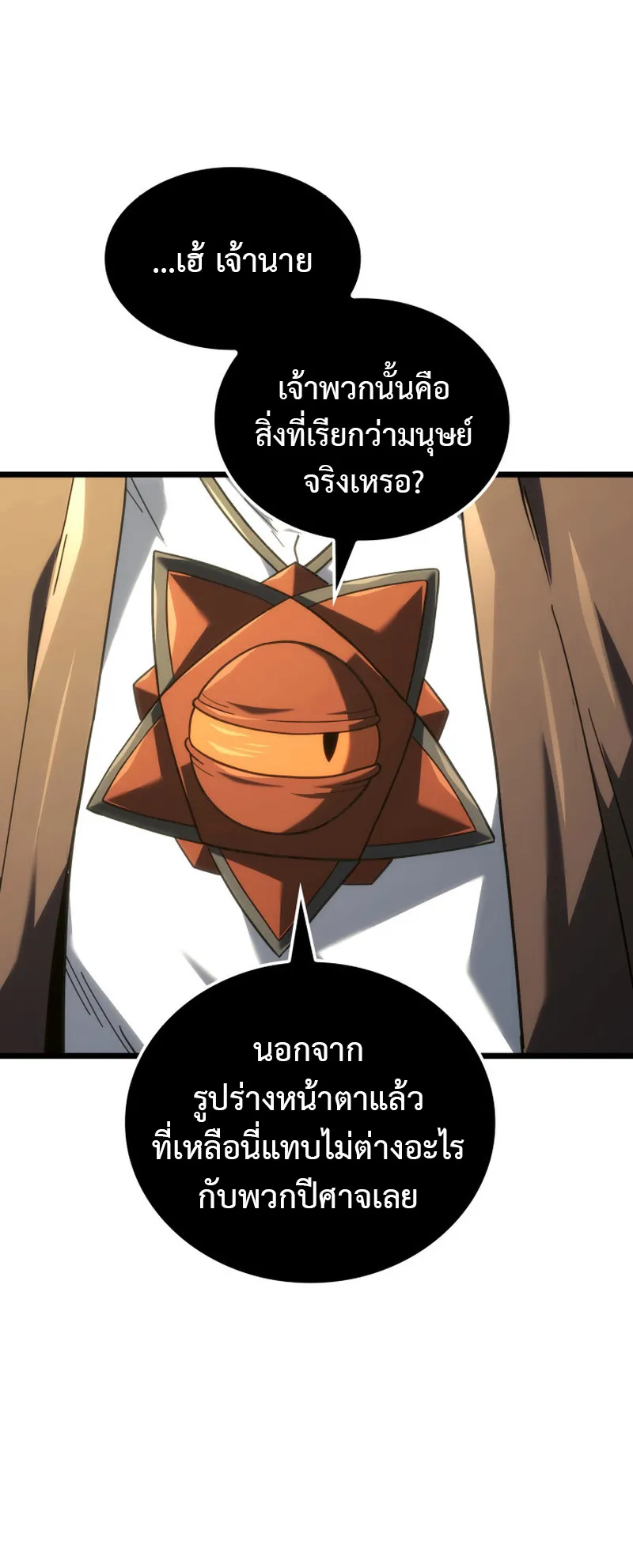Revenge of the Iron-Blooded Sword Hound ตอนที่ 129 หน้า 14