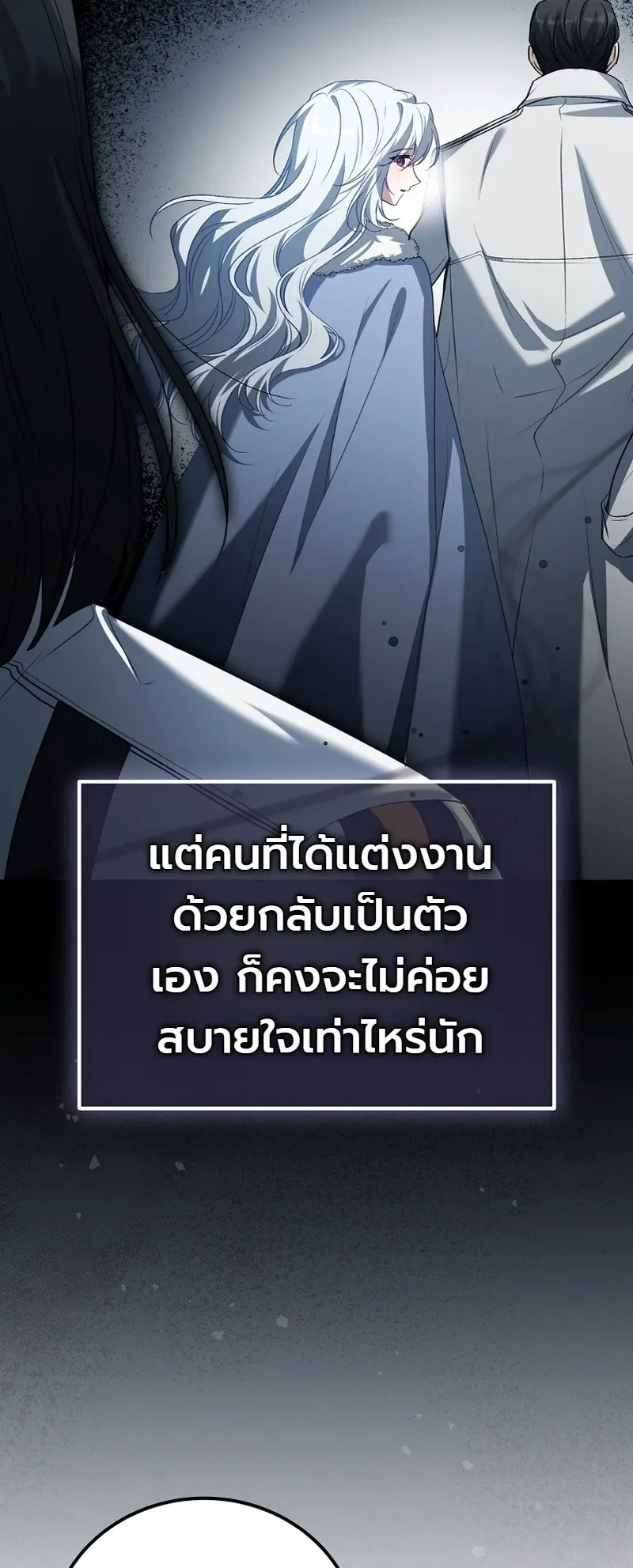 The Apocalypse Needs a Pro ตอนที่ 15 หน้า 63