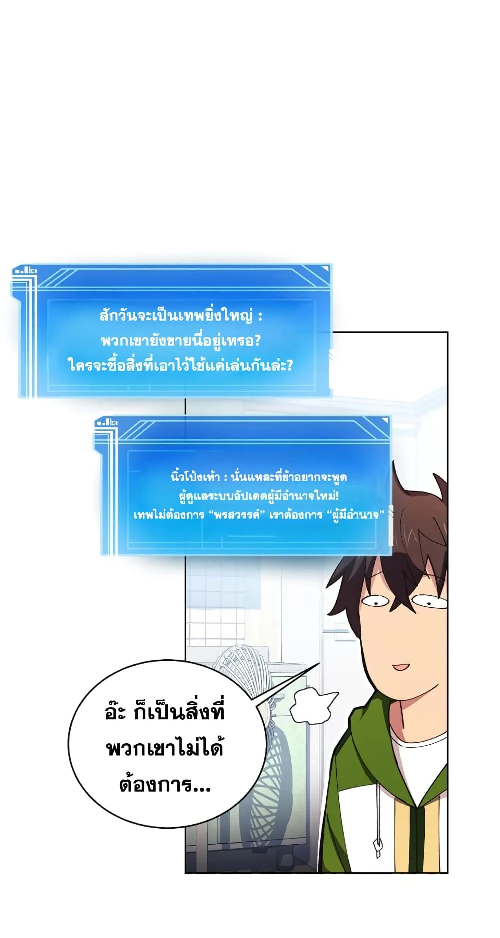 The Part-Time Land of the Gods ตอนที่ 3 หน้า 19