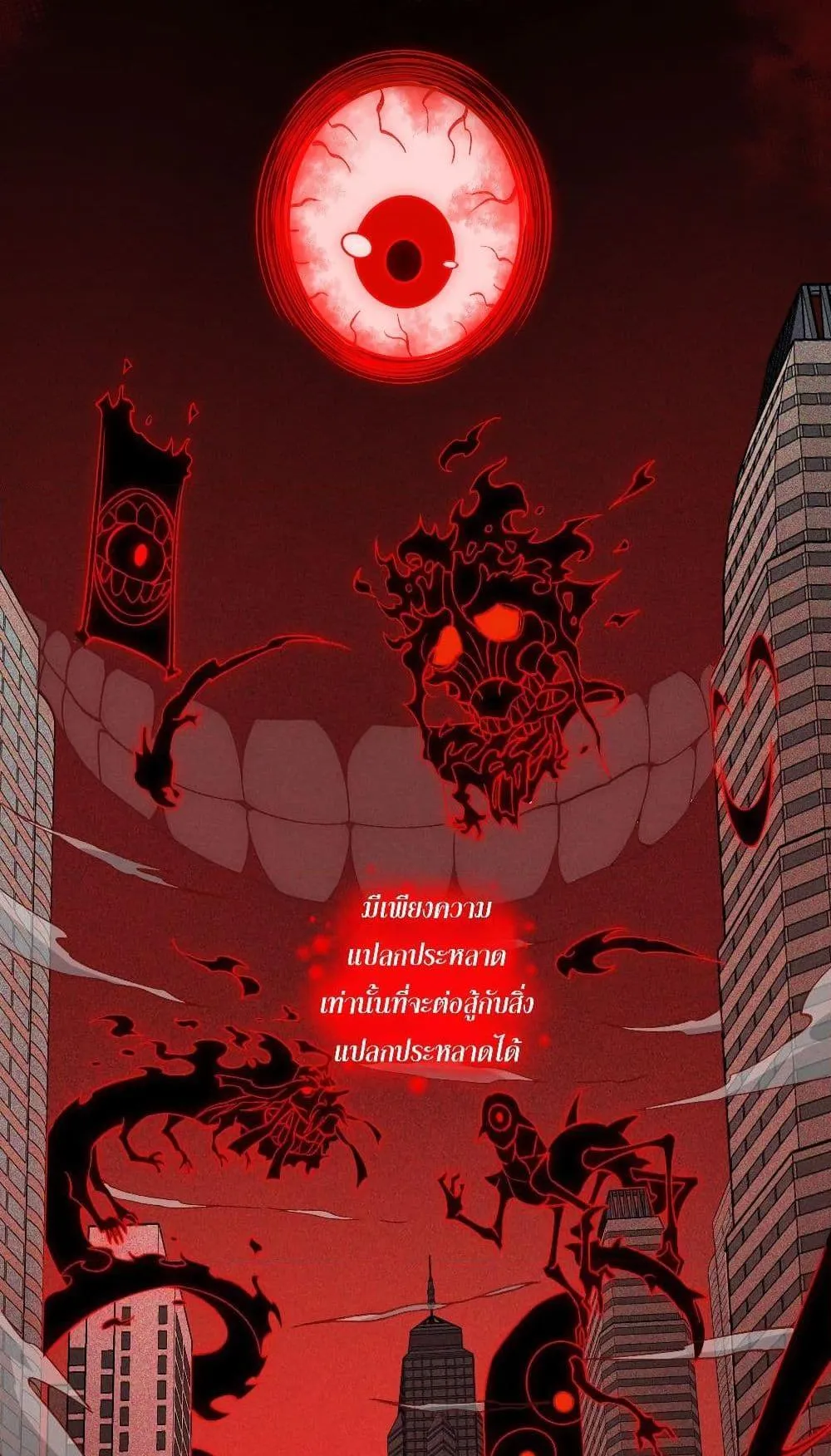 I Created an Urban Legend ตอนที่ 3 หน้า 98