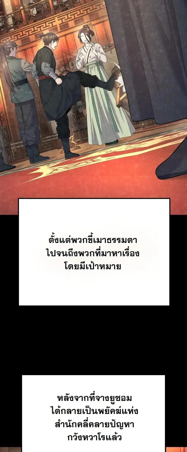 Monopolizing All Opportunities ตอนที่ 9 หน้า 58