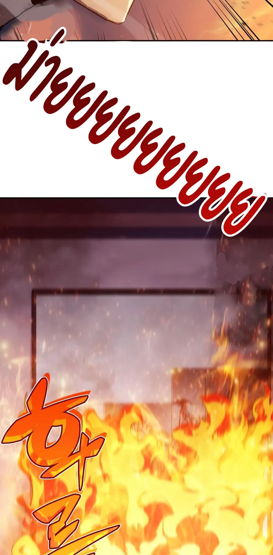 Solo Max-Level Newbie ตอนที่ 8 หน้า 26