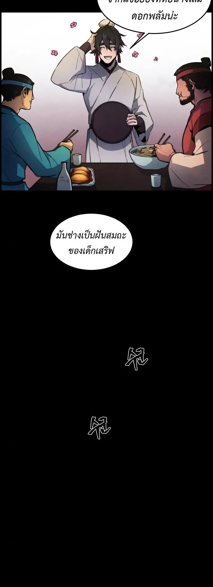 Return of the Mad Demon ตอนที่ 2 หน้า 11