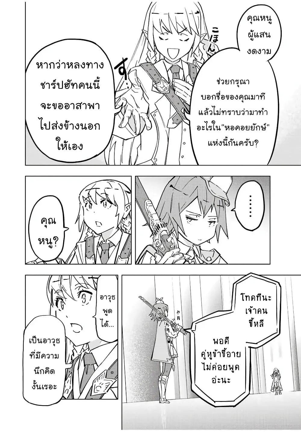 My Gift LVL 9999 Unlimited Gacha ตอนที่ 33.2 หน้า 4