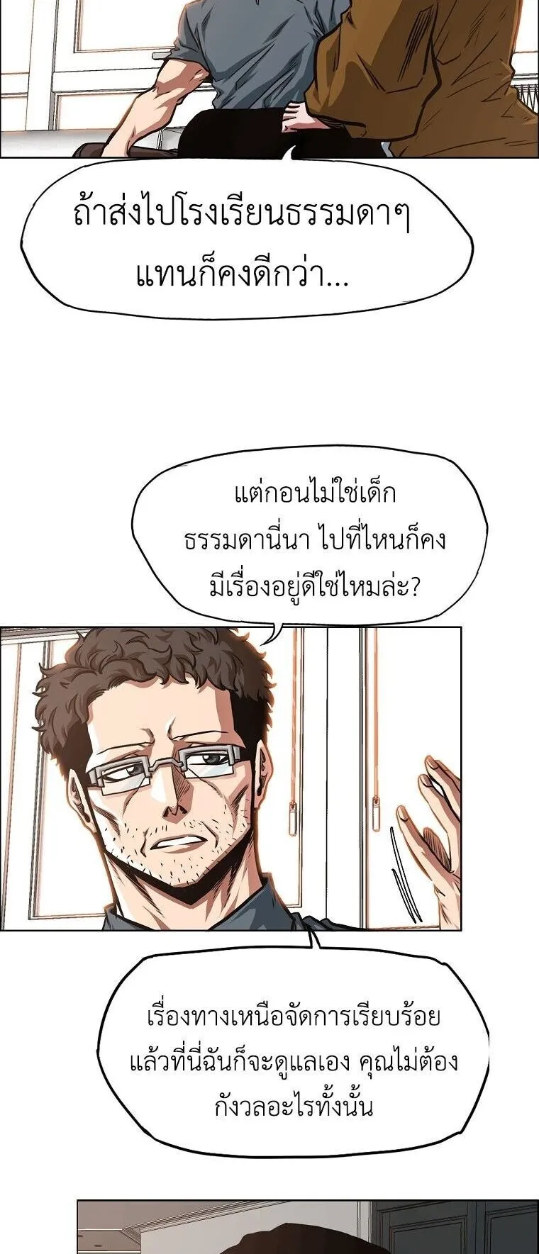 Secret Family ตอนที่ 37 หน้า 4