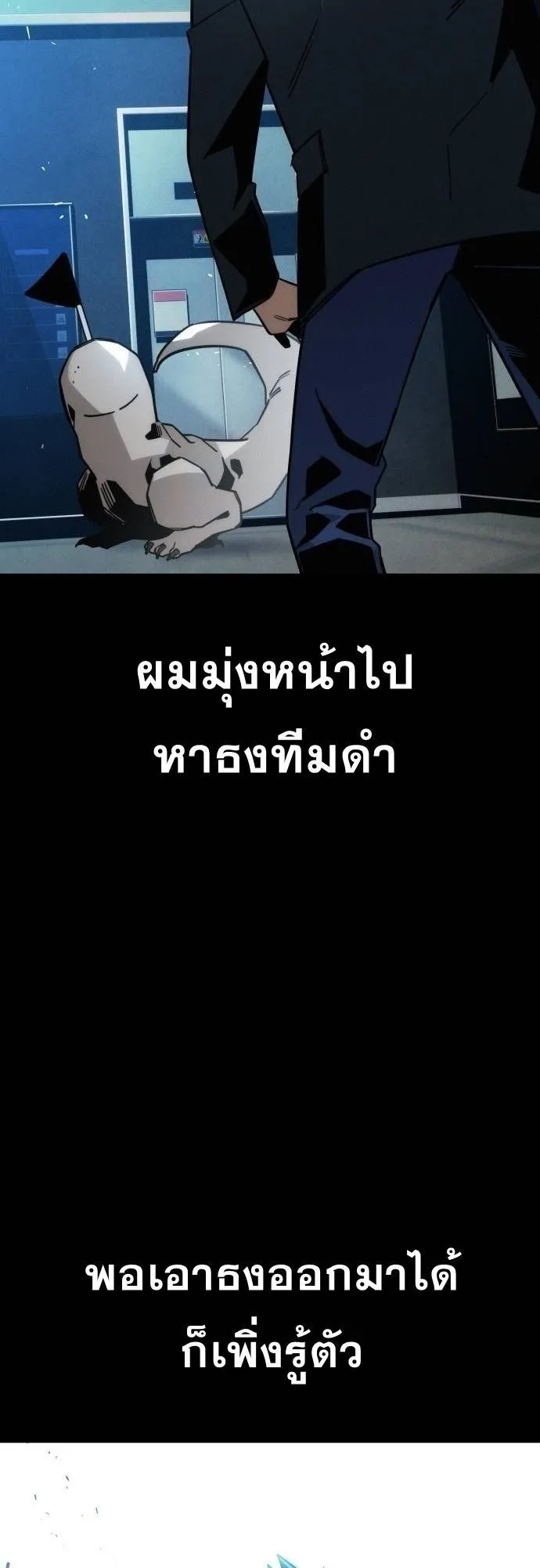 The Regressor Only Protects Me ตอนที่ 12 หน้า 37