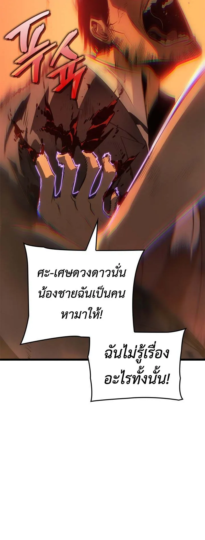 Solo Leveling: Ragnarok ตอนที่ 51 หน้า 60
