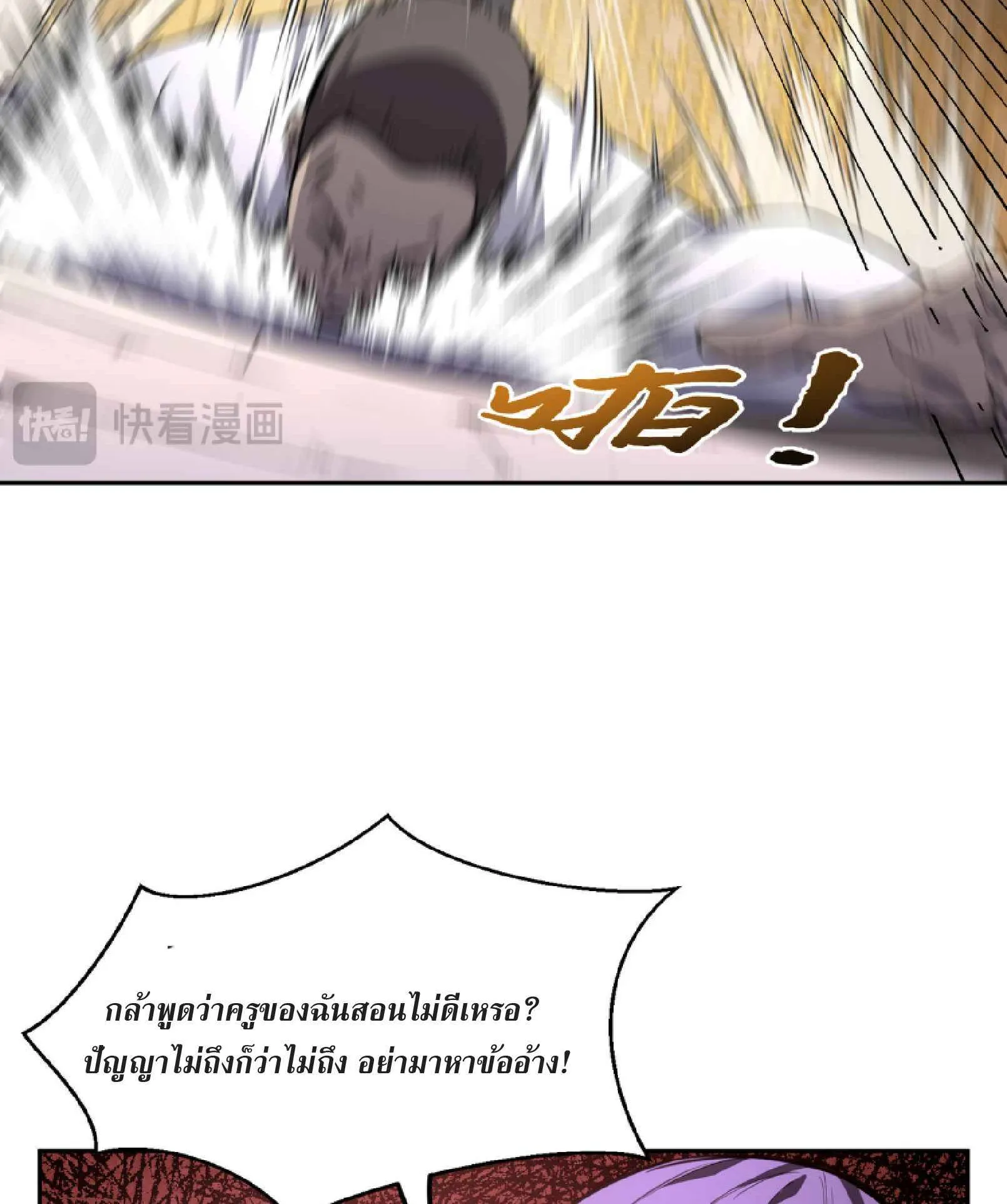 High Martial Arts: Sweeping Through Three Thousand ตอนที่ 3 หน้า 64